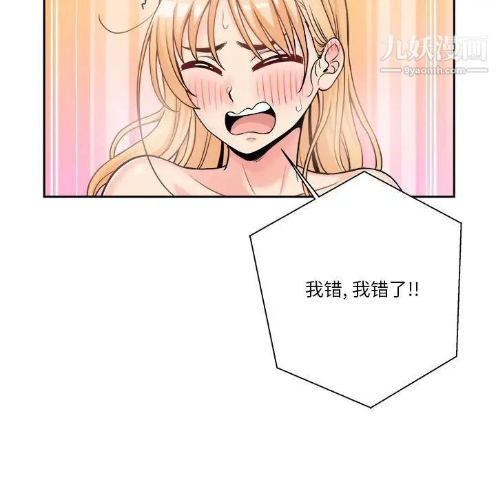 《越界的20岁》漫画 第43話