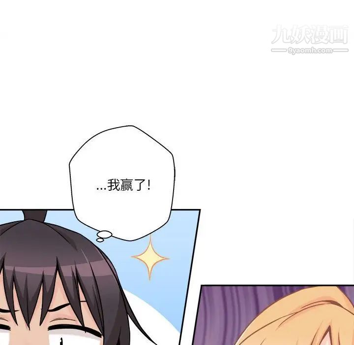 《越界的20岁》漫画 第43話