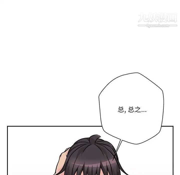 《越界的20岁》漫画 第43話