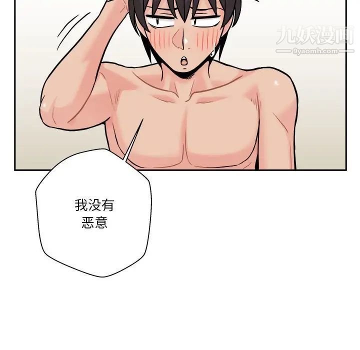 《越界的20岁》漫画 第43話