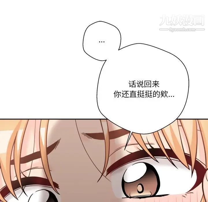 《越界的20岁》漫画 第43話