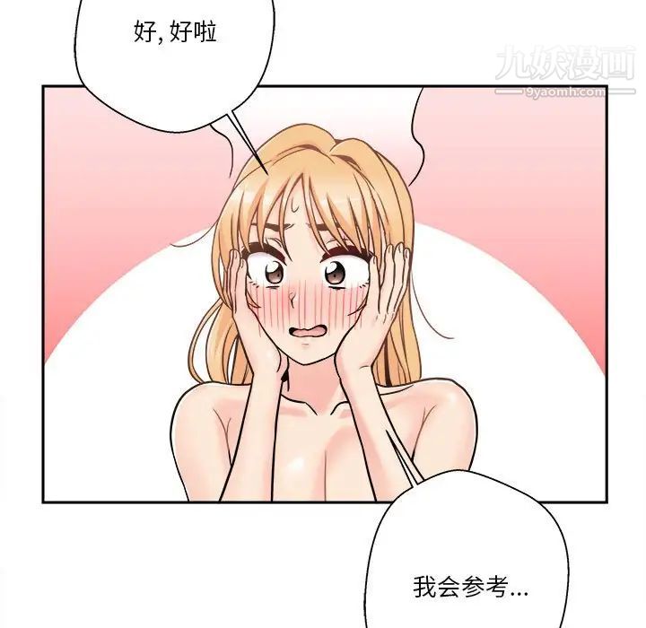 《越界的20岁》漫画 第43話