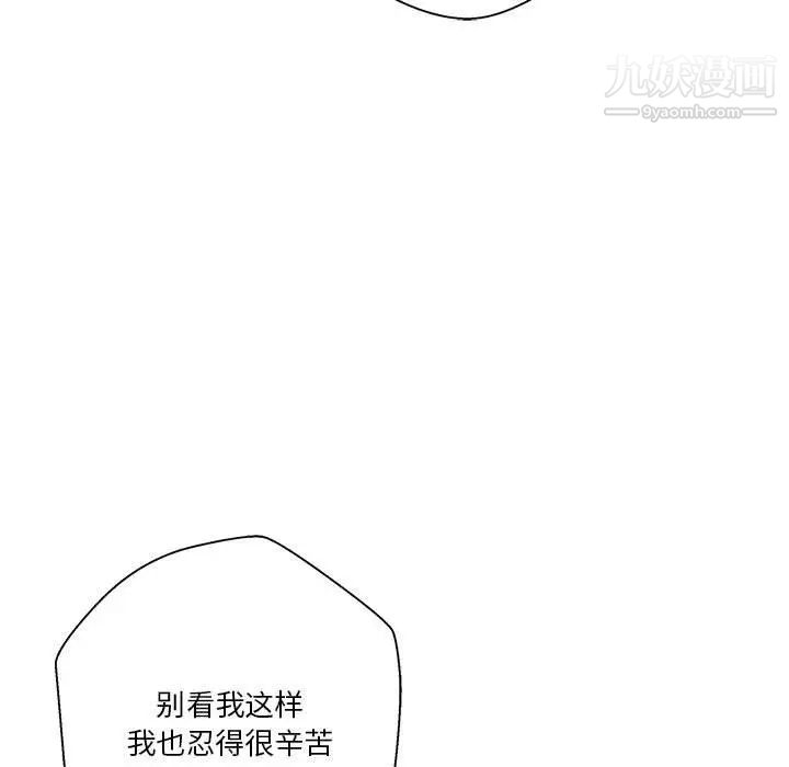 《越界的20岁》漫画 第43話