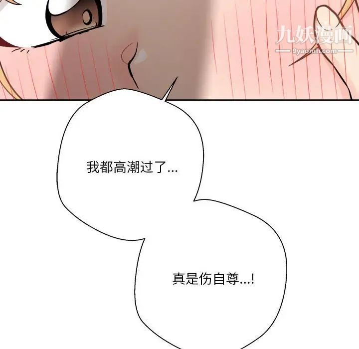 《越界的20岁》漫画 第43話