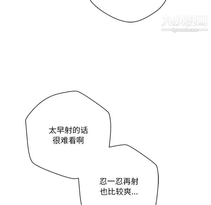 《越界的20岁》漫画 第43話