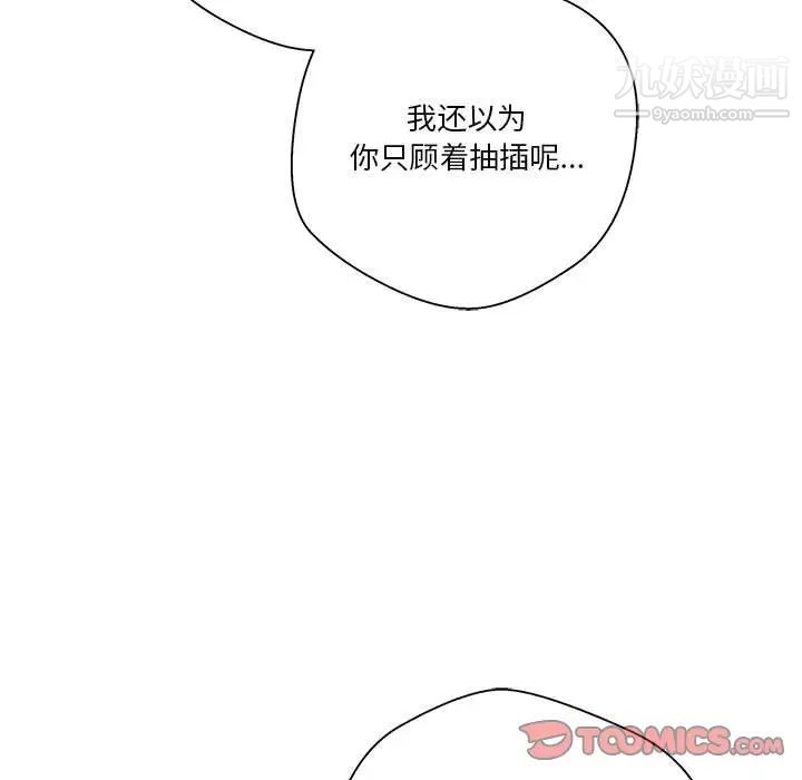 《越界的20岁》漫画 第43話