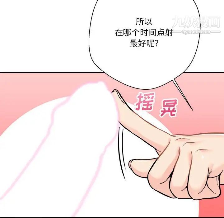 《越界的20岁》漫画 第43話