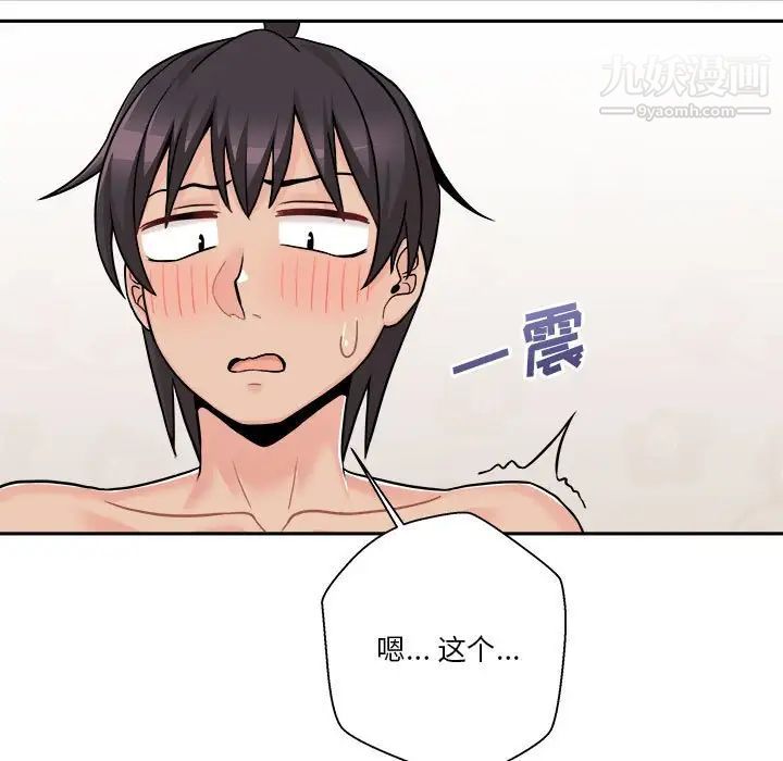 《越界的20岁》漫画 第43話