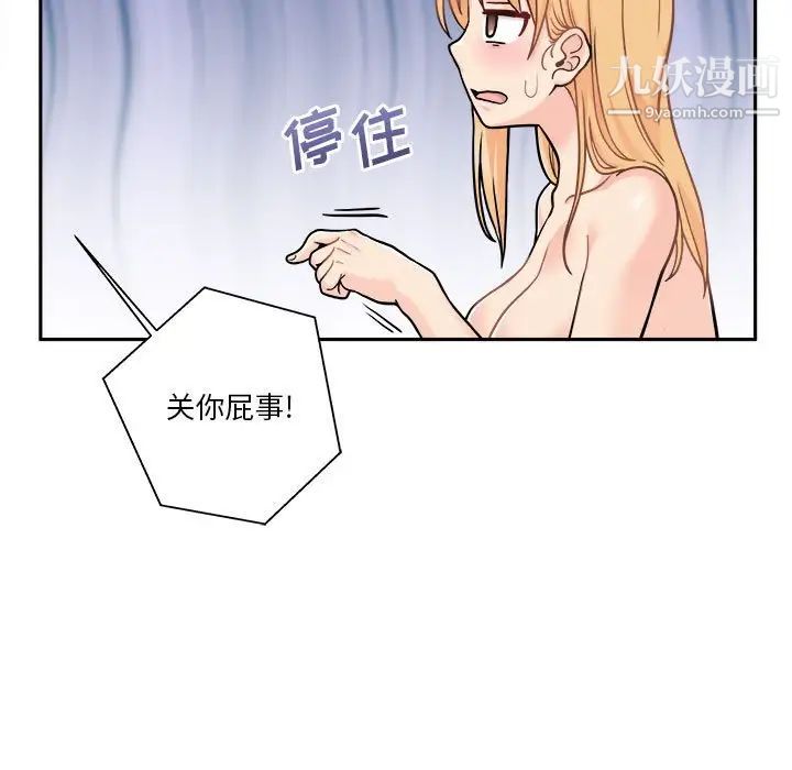 《越界的20岁》漫画 第43話