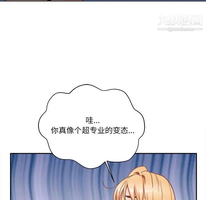 《越界的20岁》漫画 第43話