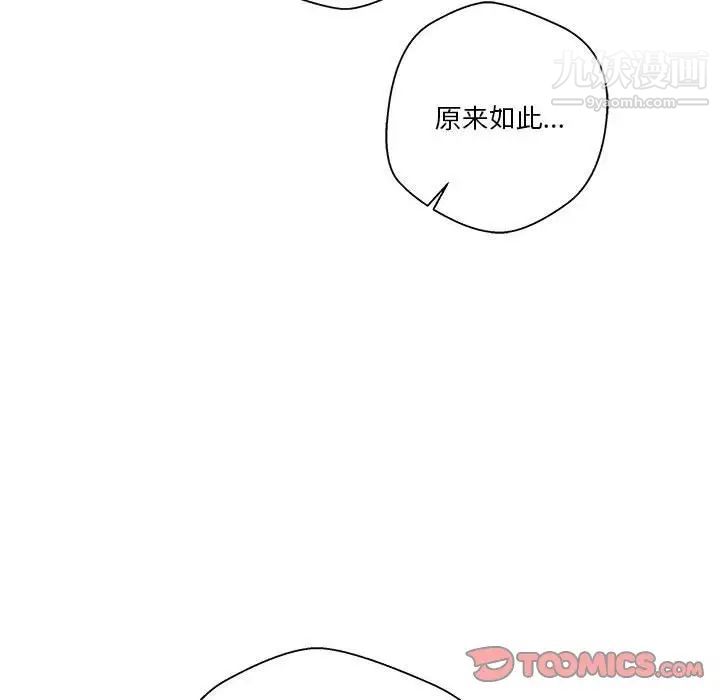《越界的20岁》漫画 第43話