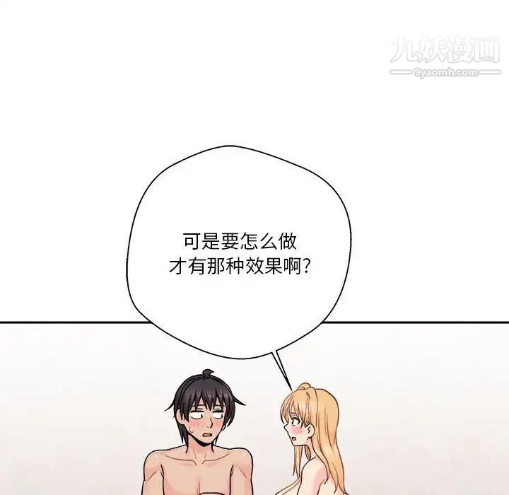 《越界的20岁》漫画 第43話