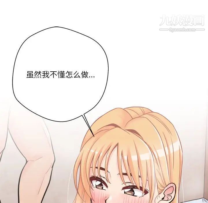 《越界的20岁》漫画 第43話