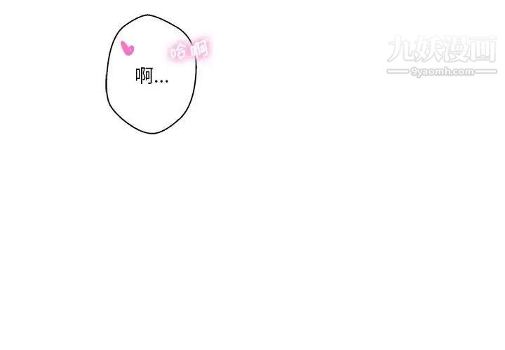 《越界的20岁》漫画 第44話