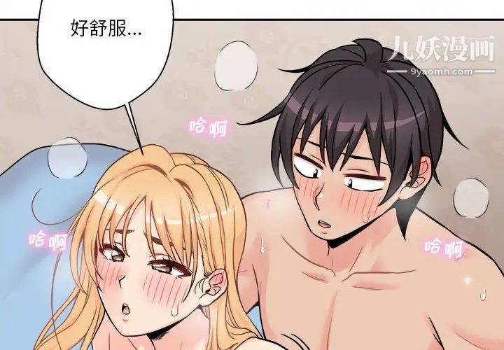 《越界的20岁》漫画 第44話