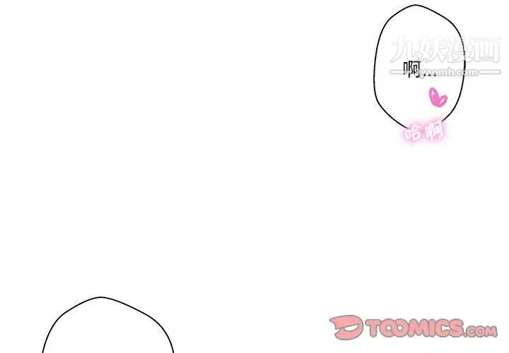《越界的20岁》漫画 第44話