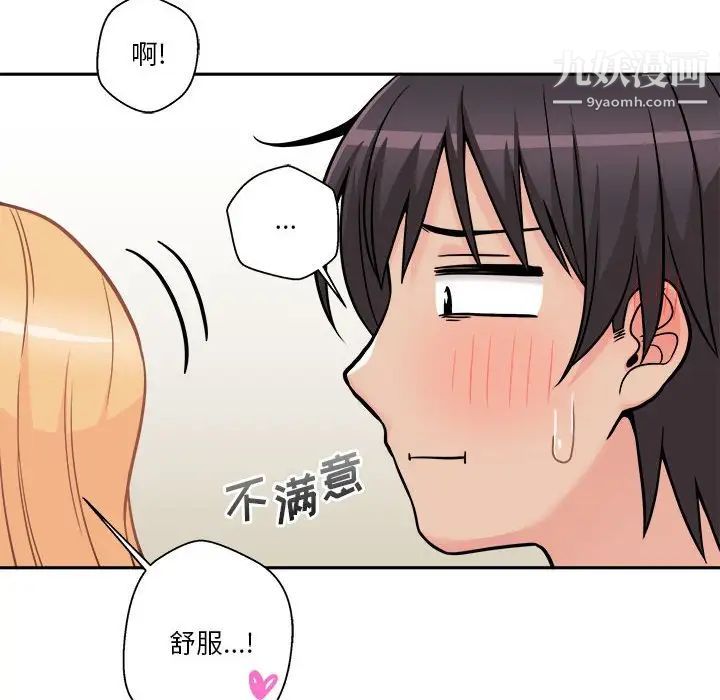 《越界的20岁》漫画 第44話