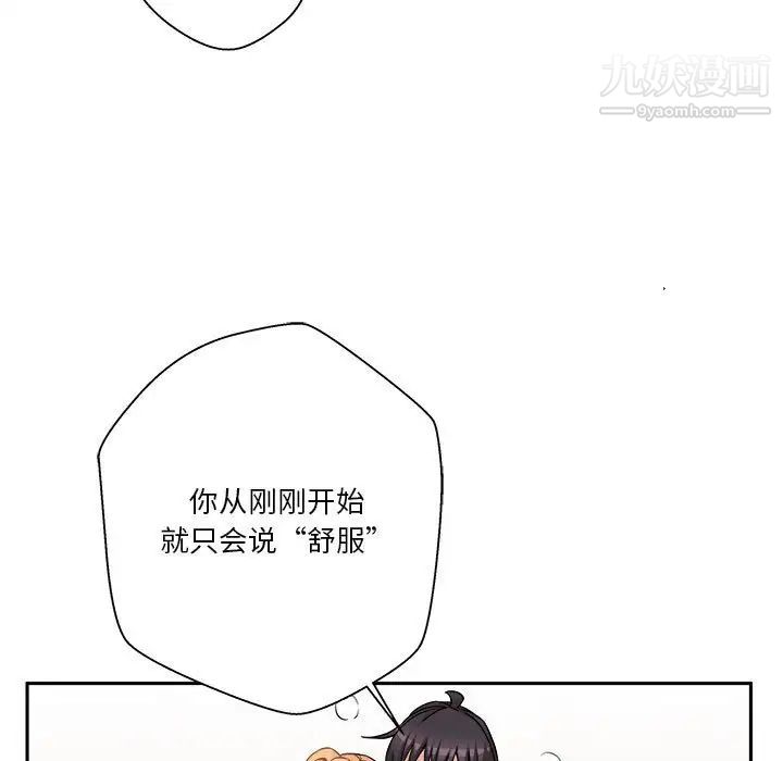 《越界的20岁》漫画 第44話