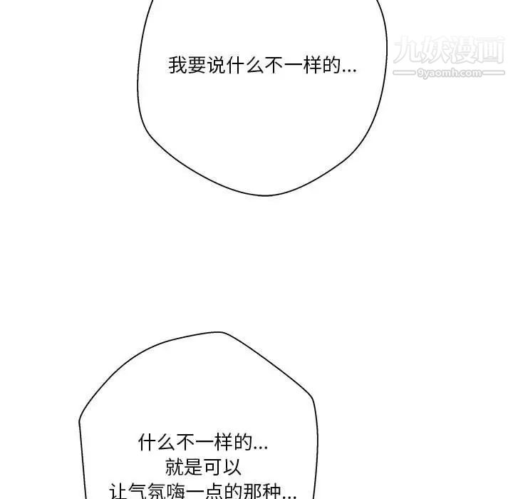 《越界的20岁》漫画 第44話