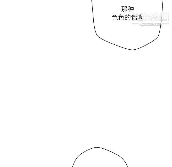 《越界的20岁》漫画 第44話