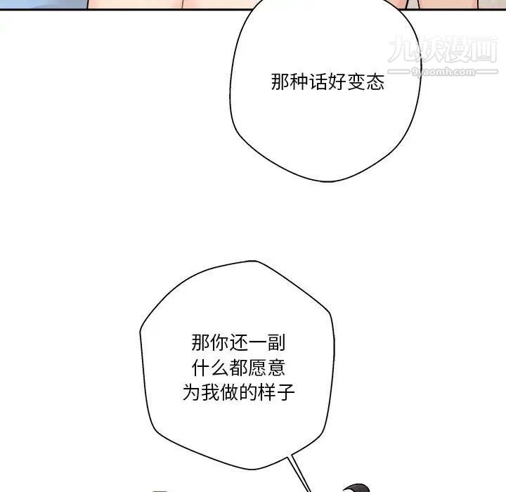 《越界的20岁》漫画 第44話