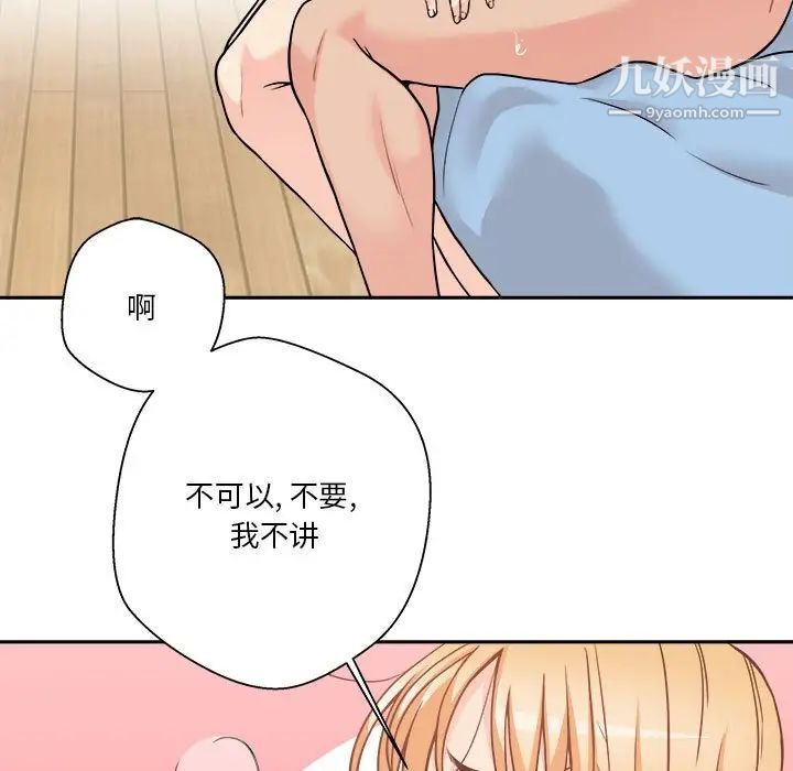 《越界的20岁》漫画 第44話