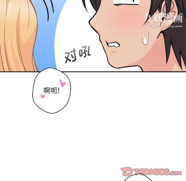 《越界的20岁》漫画 第44話