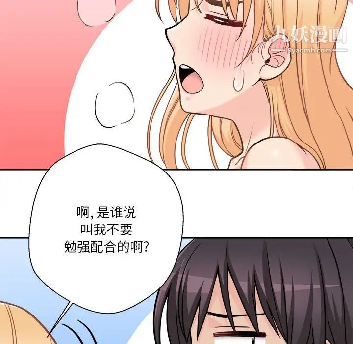 《越界的20岁》漫画 第44話