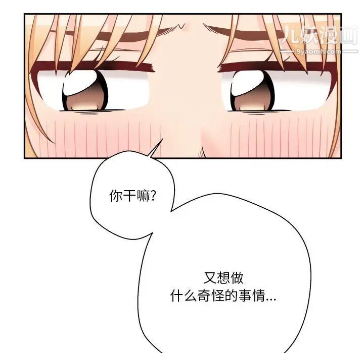 《越界的20岁》漫画 第44話