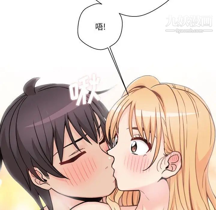 《越界的20岁》漫画 第44話