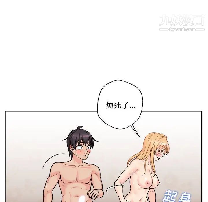 《越界的20岁》漫画 第44話