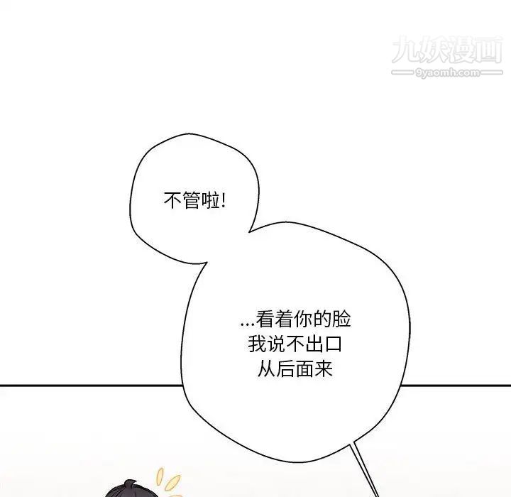 《越界的20岁》漫画 第44話