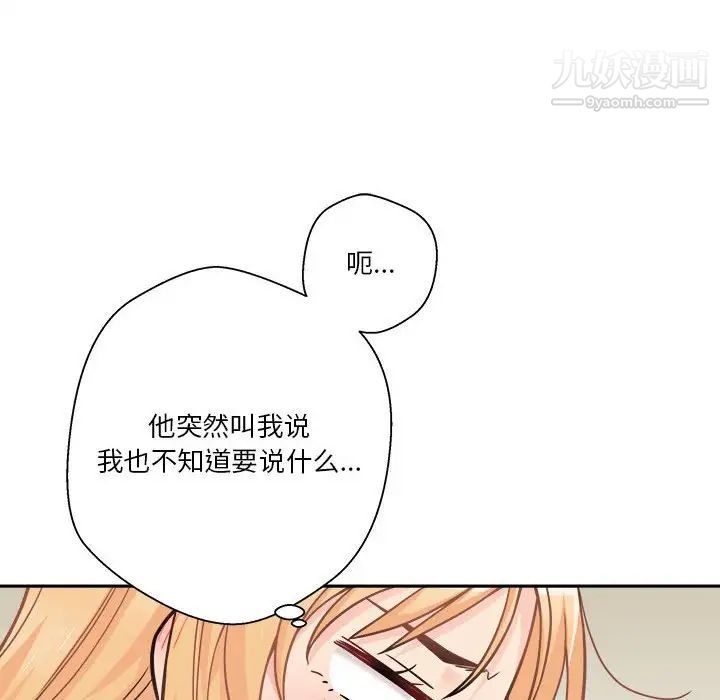《越界的20岁》漫画 第44話