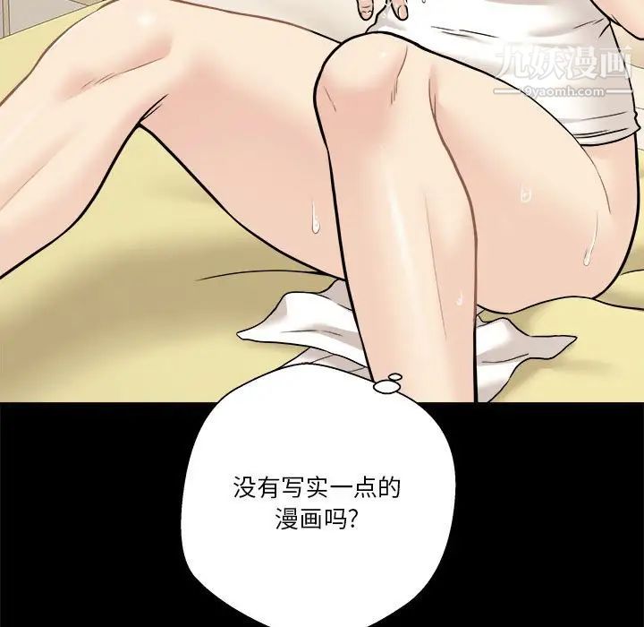 《越界的20岁》漫画 第44話