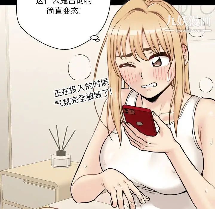 《越界的20岁》漫画 第44話