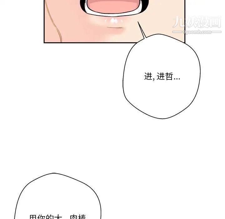 《越界的20岁》漫画 第44話
