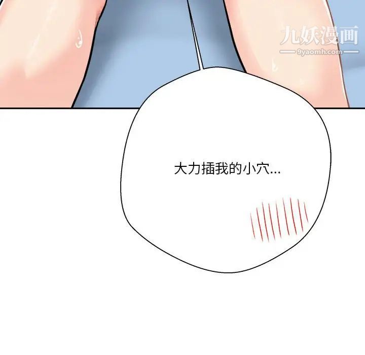 《越界的20岁》漫画 第44話
