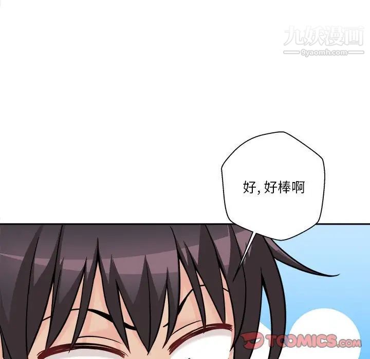 《越界的20岁》漫画 第44話