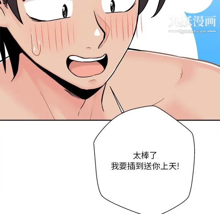 《越界的20岁》漫画 第44話