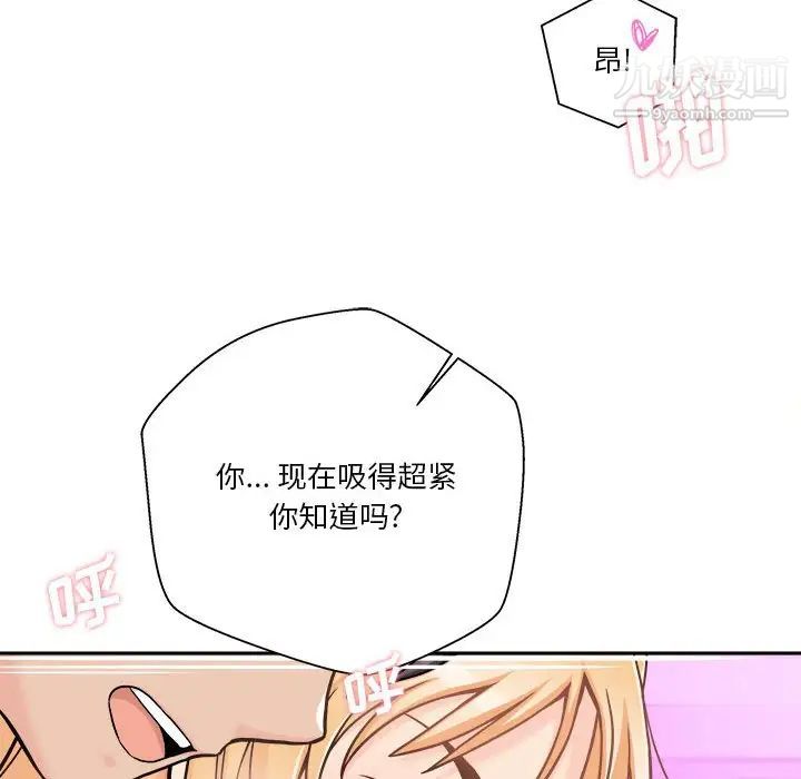 《越界的20岁》漫画 第44話