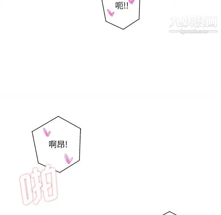 《越界的20岁》漫画 第44話