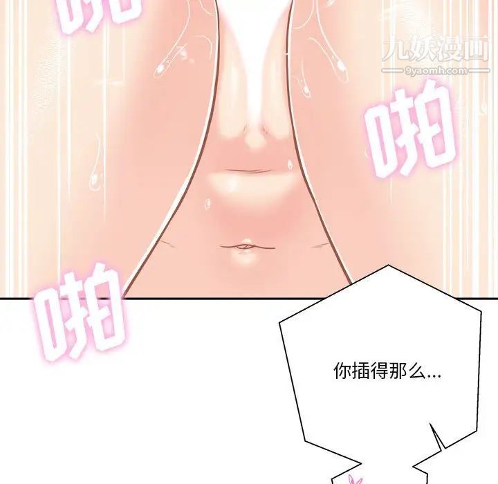 《越界的20岁》漫画 第44話