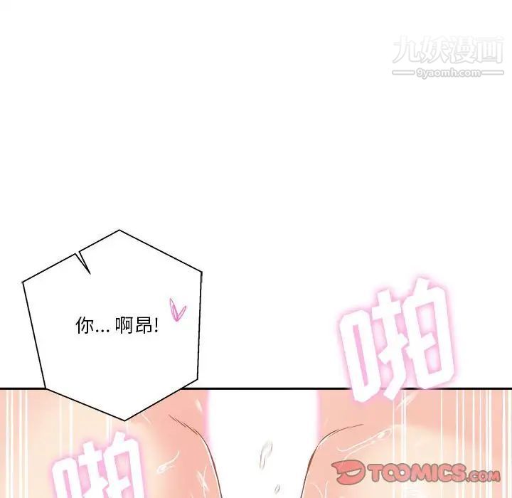 《越界的20岁》漫画 第44話