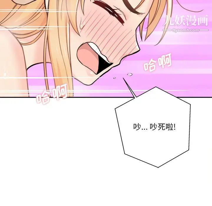 《越界的20岁》漫画 第44話