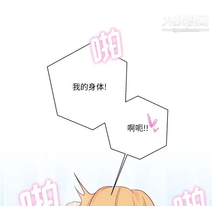 《越界的20岁》漫画 第44話