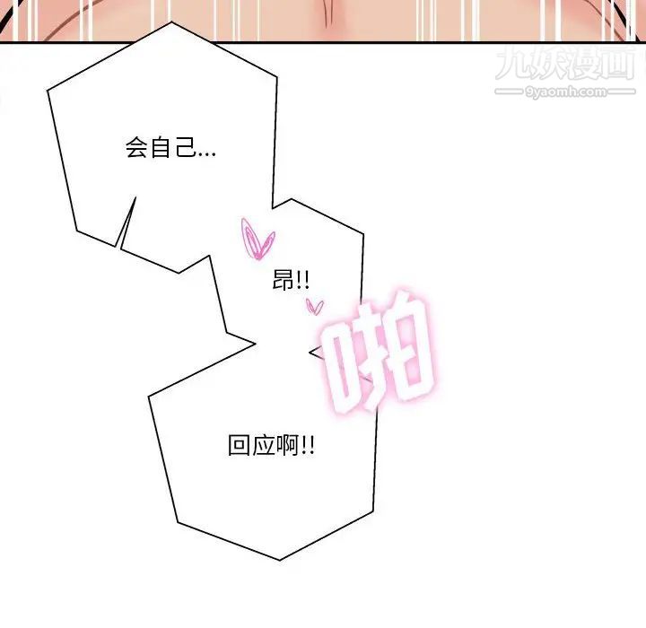 《越界的20岁》漫画 第44話