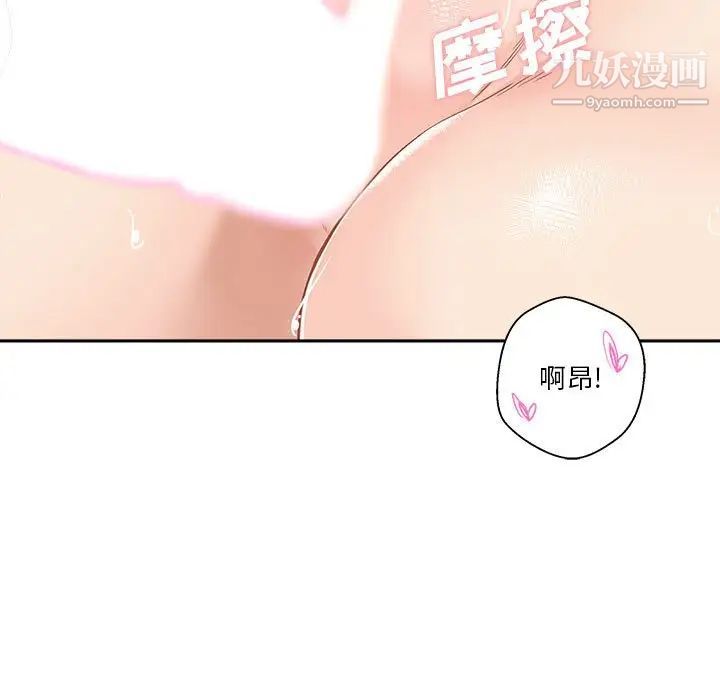 《越界的20岁》漫画 第44話