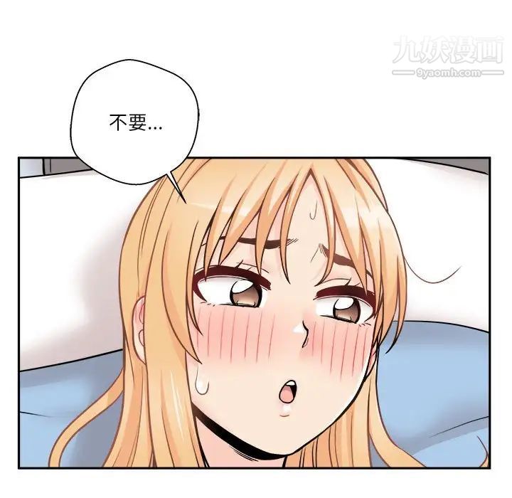 《越界的20岁》漫画 第44話