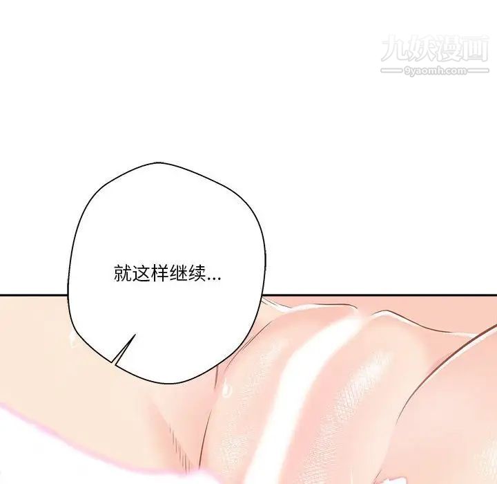《越界的20岁》漫画 第44話