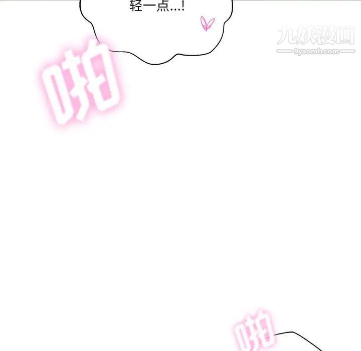 《越界的20岁》漫画 第44話